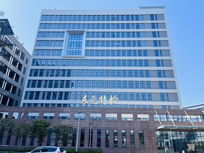 揭阳广东省特种设备检测研究院东莞检测院实验室设备及配套服务项目